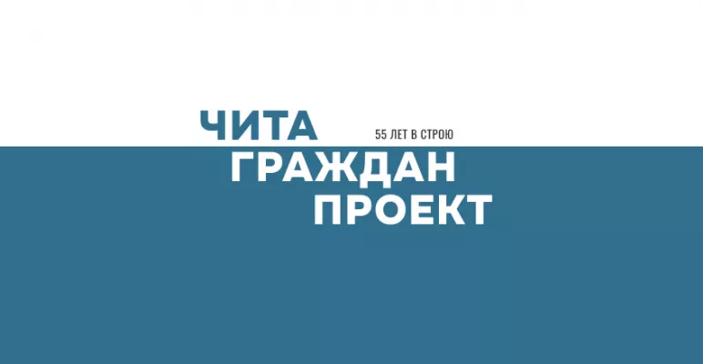 Читагражданпроект