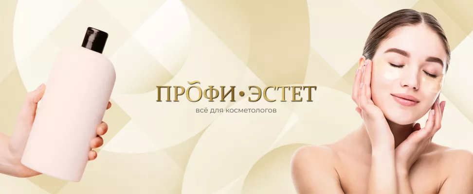 Профи Эстет